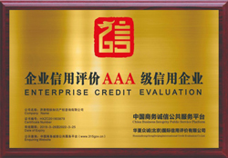 AAA认证怎么办理，AAA信用评级办理的好处？